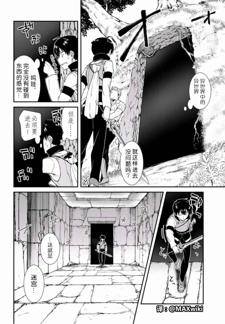 在异世界迷宫开后宫自带马赛克吗漫画,第5话5图