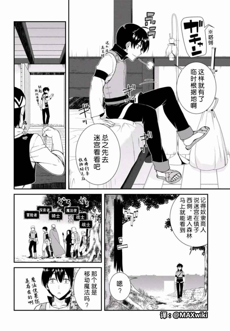 在异世界迷宫开后宫自带马赛克吗漫画,第5话3图