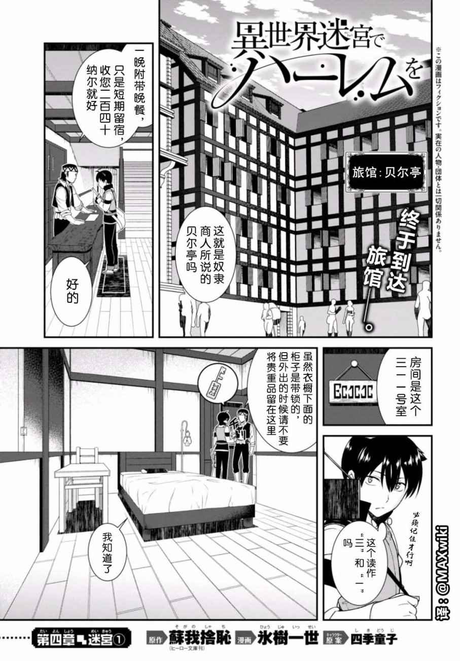 在异世界迷宫开后宫自带马赛克吗漫画,第5话2图
