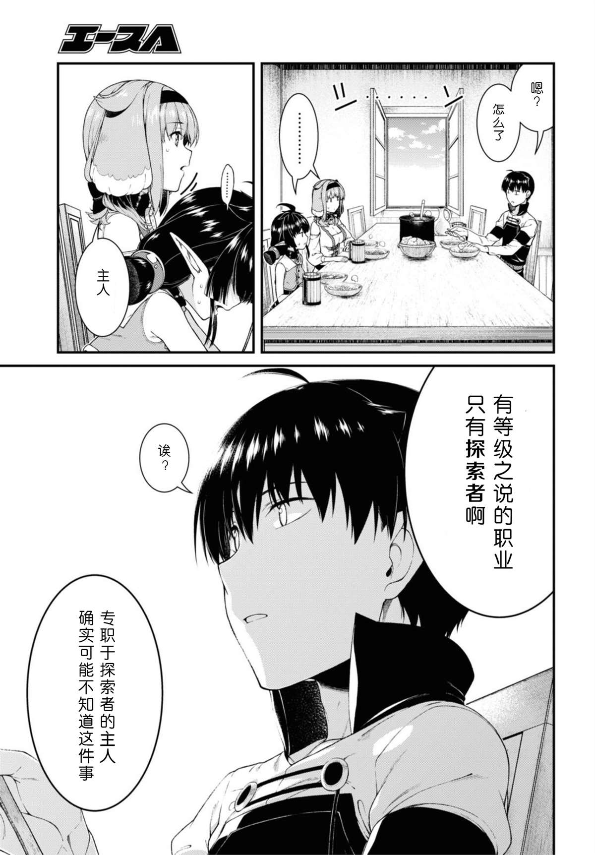 在异世界迷宫开后宫风车动漫无删减漫画,第47话5图