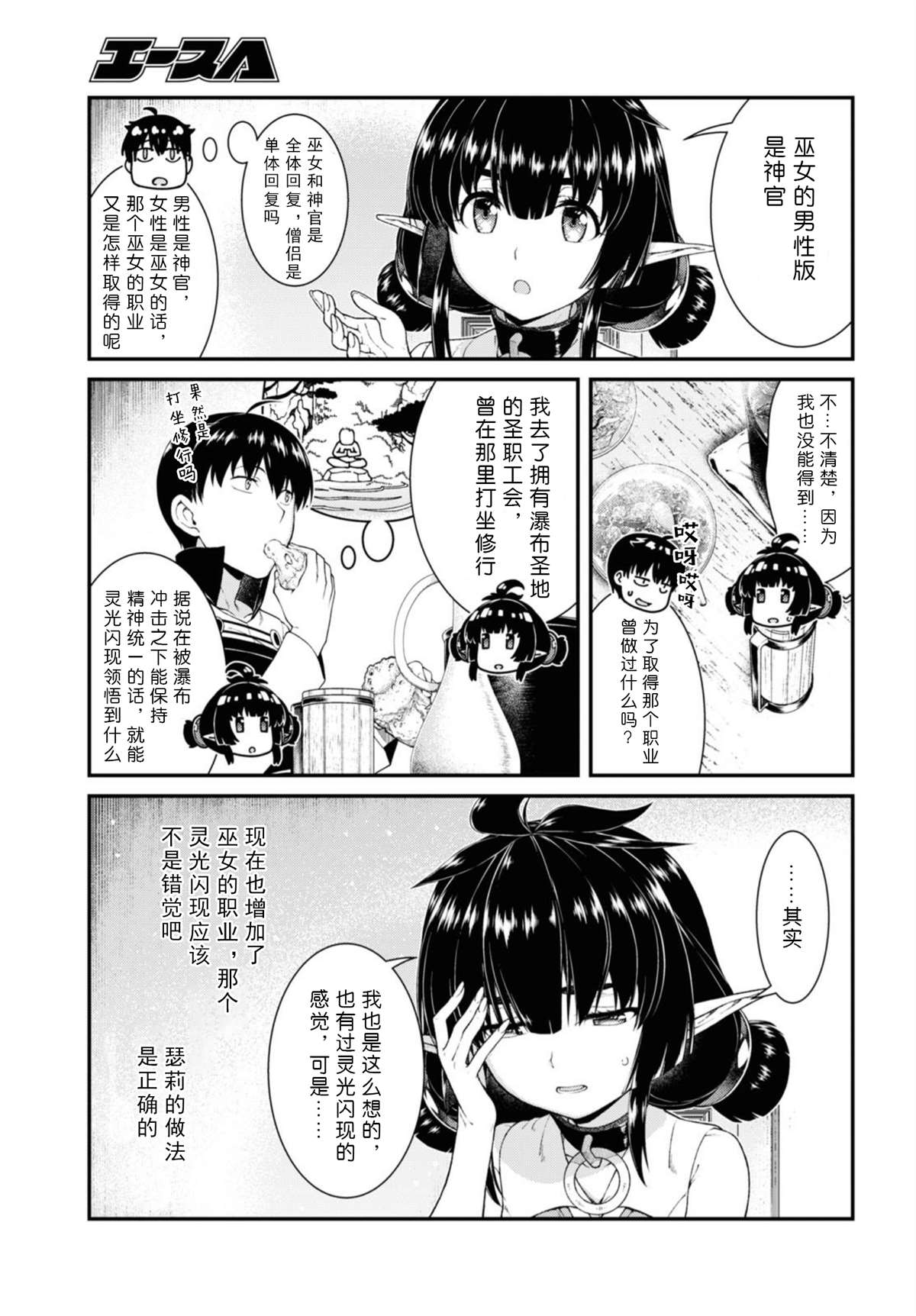 在异世界迷宫开后宫风车动漫无删减漫画,第47话3图