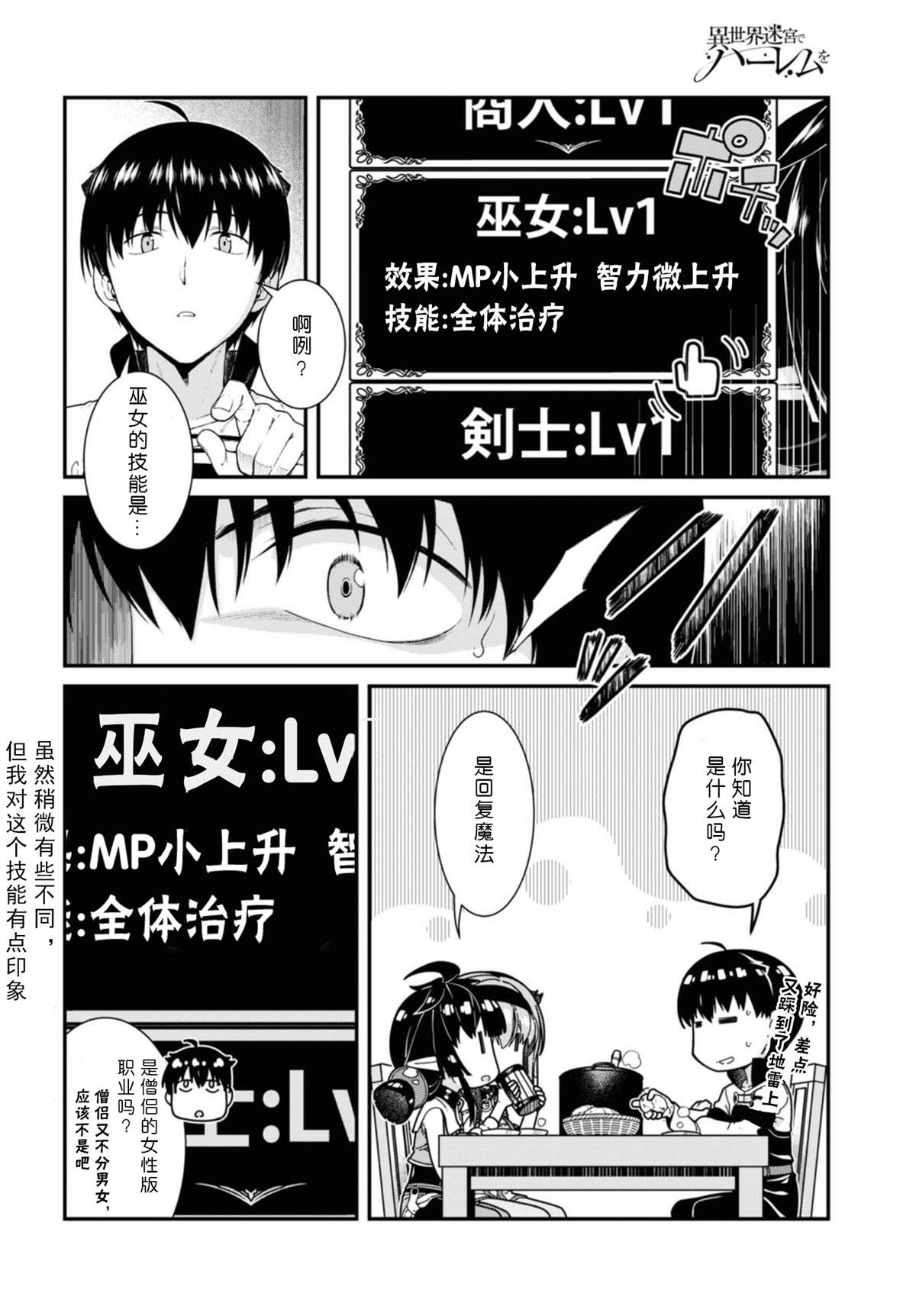 在异世界迷宫开后宫风车动漫无删减漫画,第47话2图