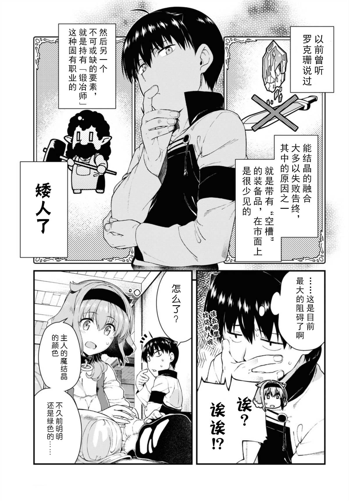 在异世界迷宫开后宫免费看全集漫画,第37话3图