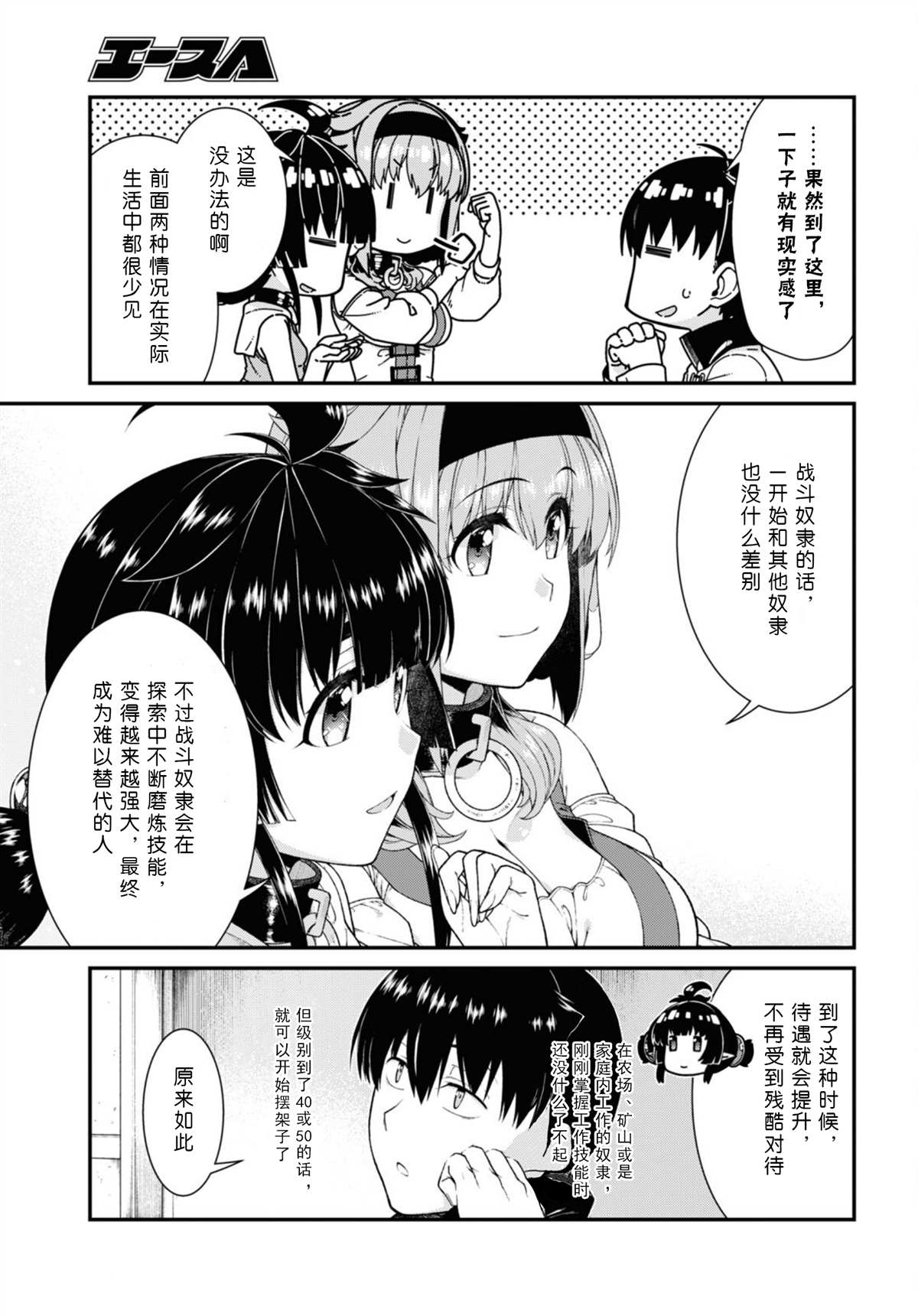 在异世界迷宫开后宫第二季会出吗漫画,第60话5图