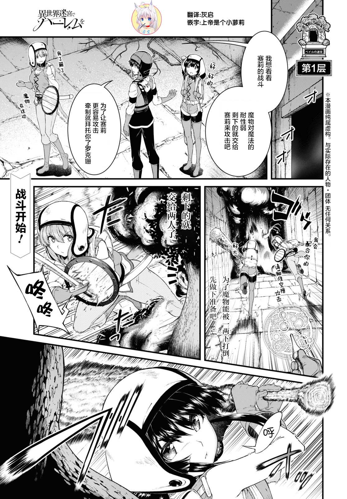 在异世界迷宫开后宫免费看全集漫画,第45话2图