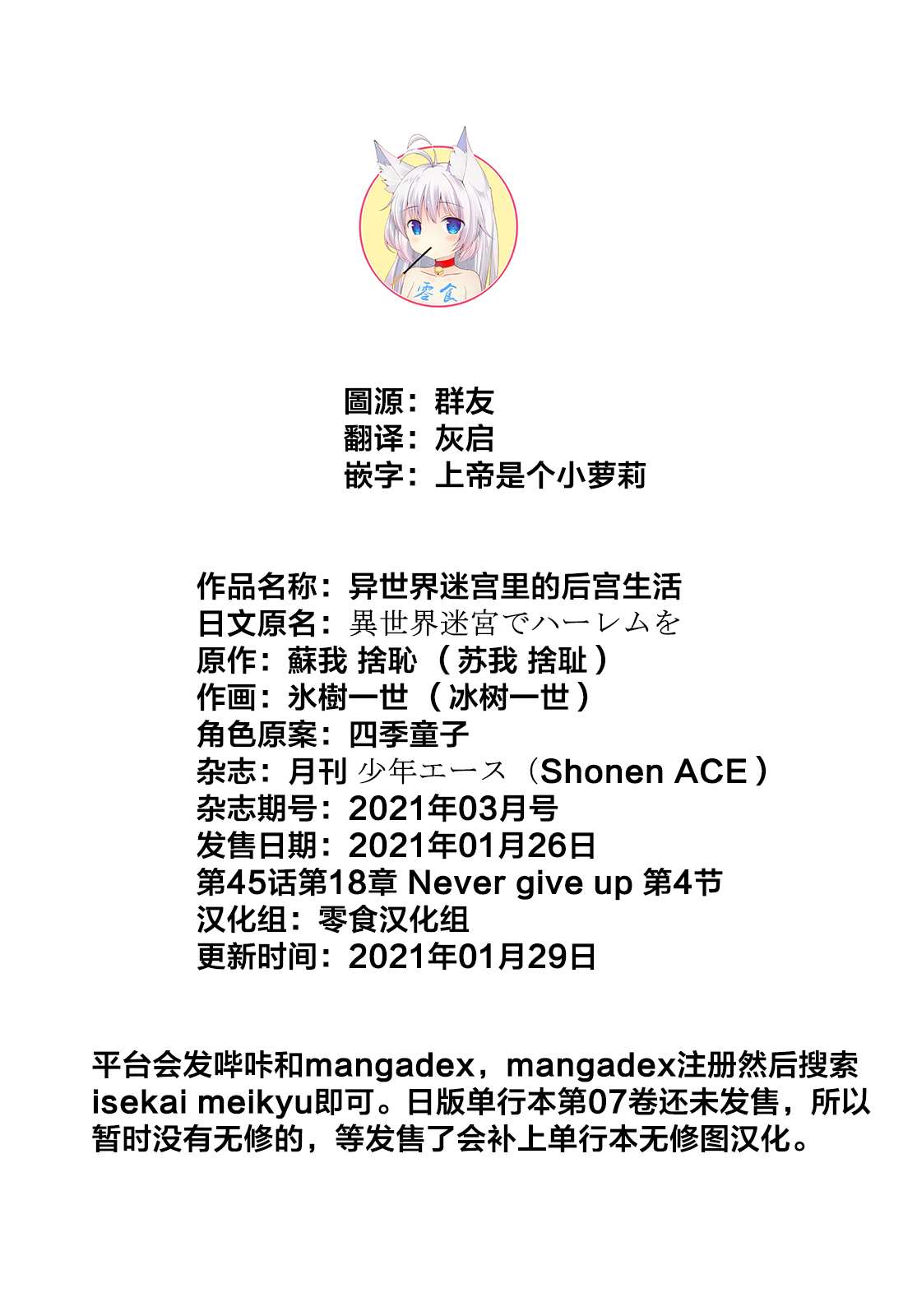 在异世界迷宫开后宫免费看全集漫画,第45话1图