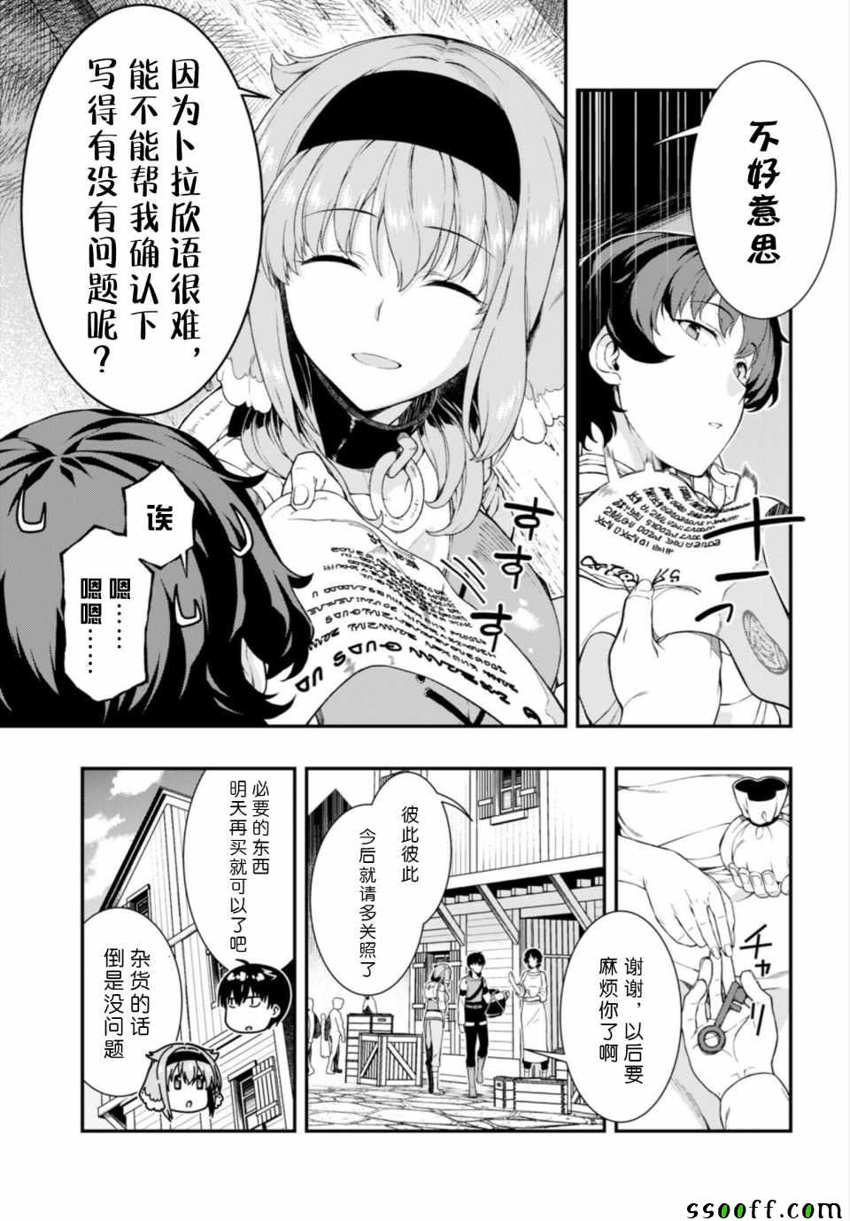 在异世界迷宫开后宫风车动漫无删减漫画,第25话4图