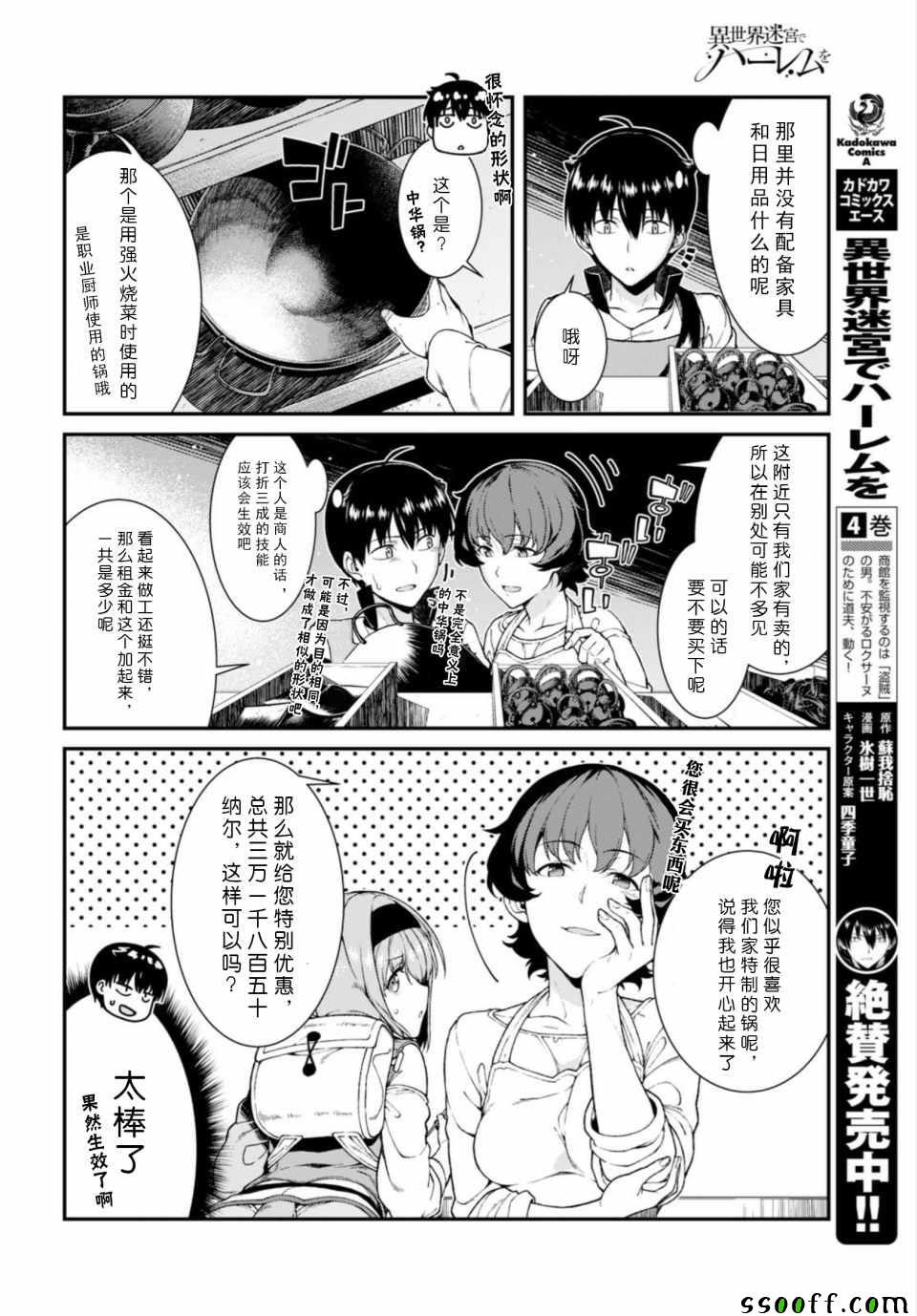 在异世界迷宫开后宫风车动漫无删减漫画,第25话3图