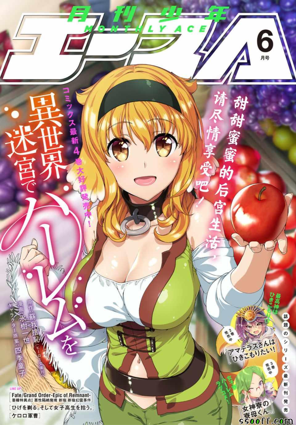 在异世界迷宫开后宫风车动漫无删减漫画,第25话1图