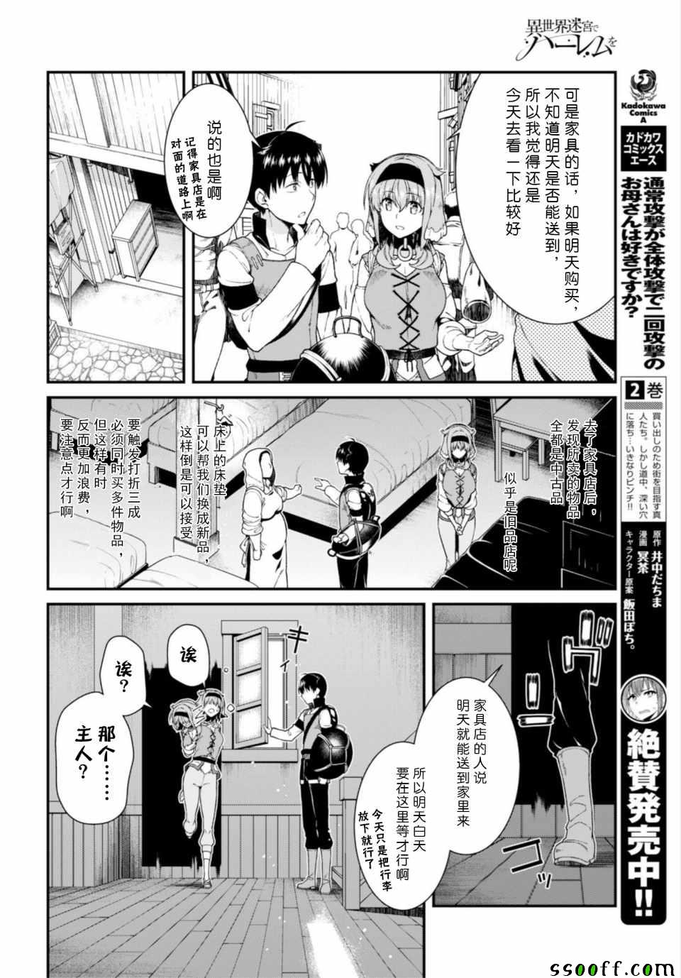 在异世界迷宫开后宫风车动漫无删减漫画,第25话5图
