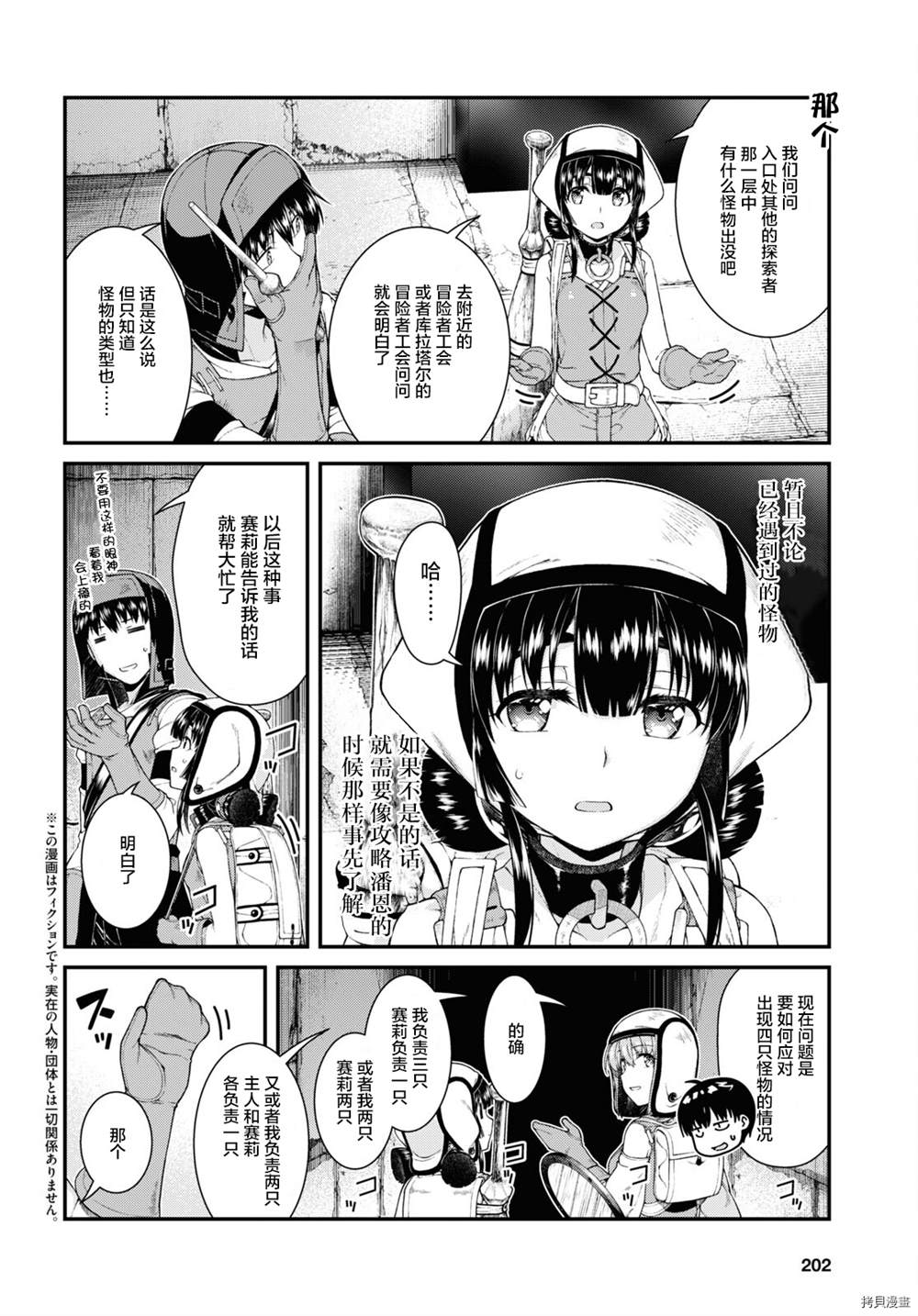 在异世界迷宫开后宫第二季会出吗漫画,第51话2图
