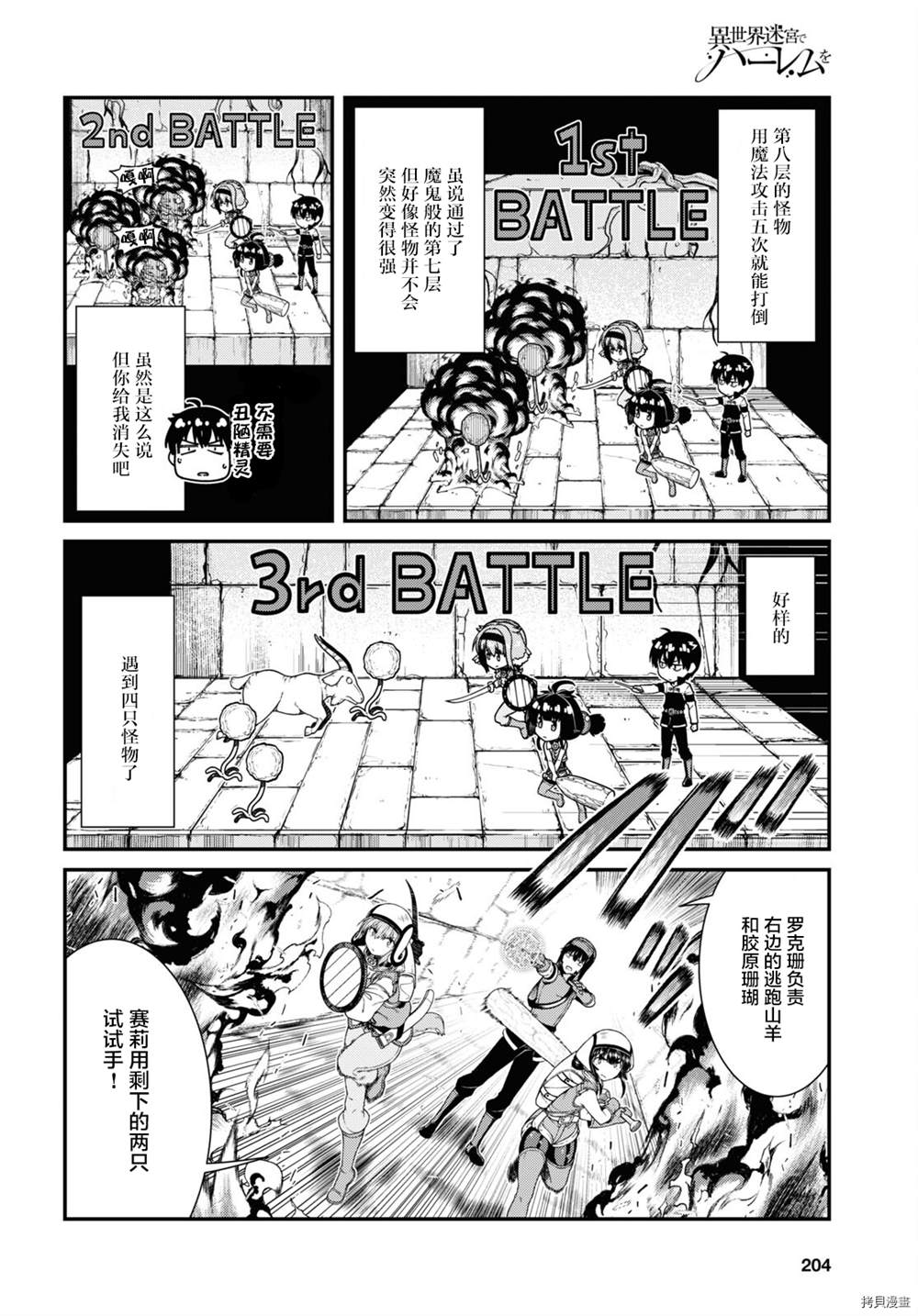 在异世界迷宫开后宫第二季会出吗漫画,第51话4图