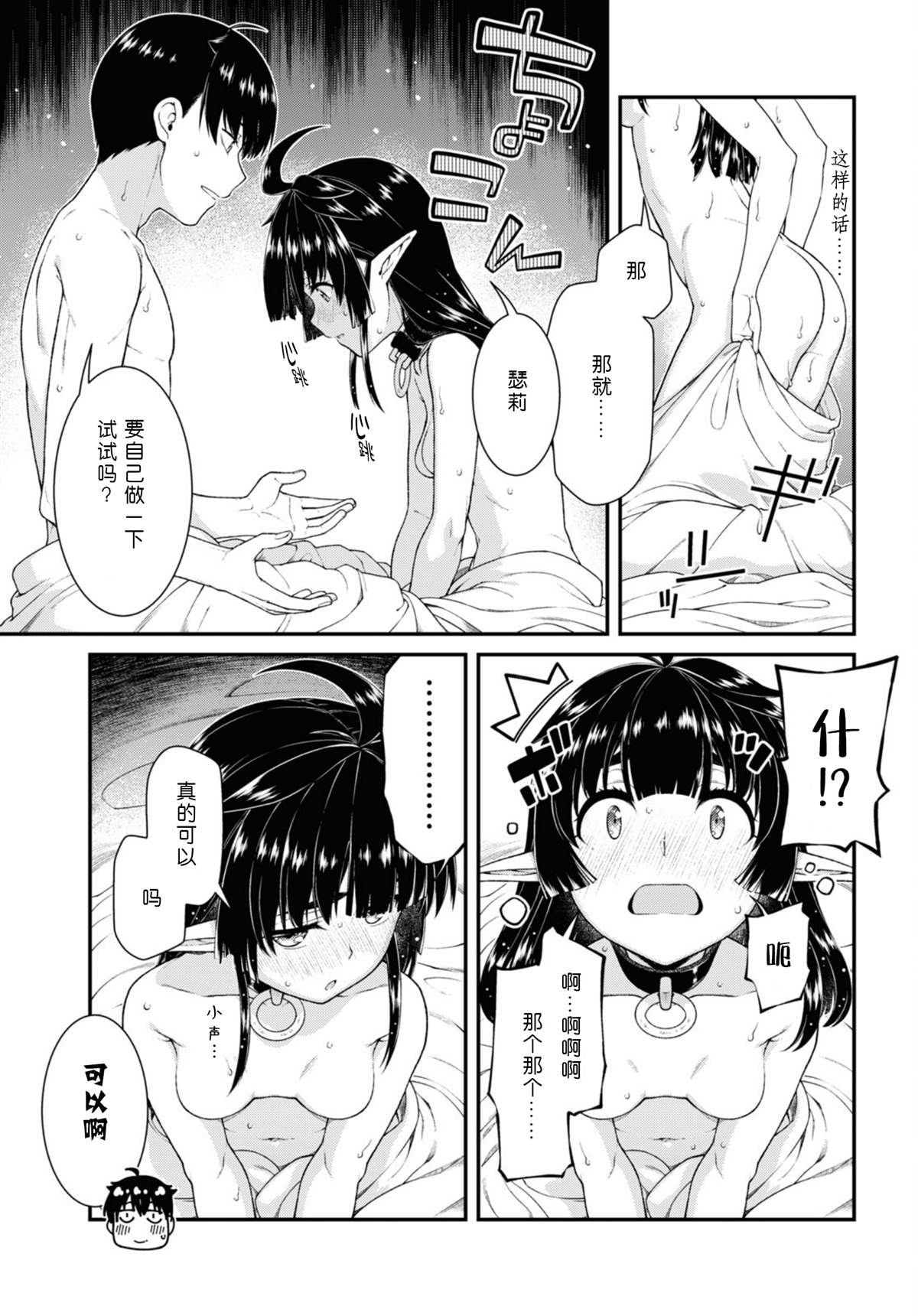 在异世界迷宫开后宫动漫在线观看不打码漫画,第61话4图