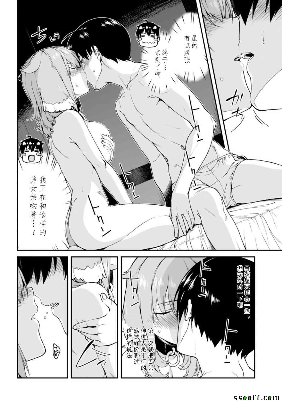在异世界迷宫开后宫自带马赛克吗漫画,第12话5图
