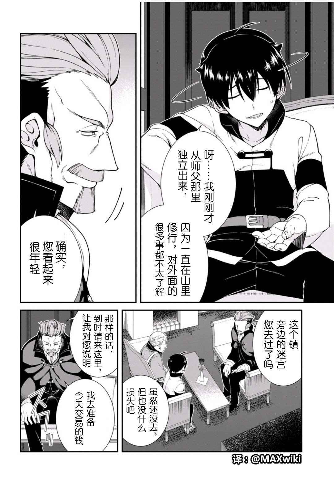 在异世界迷宫开后宫小说txt下载漫画,第3话5图