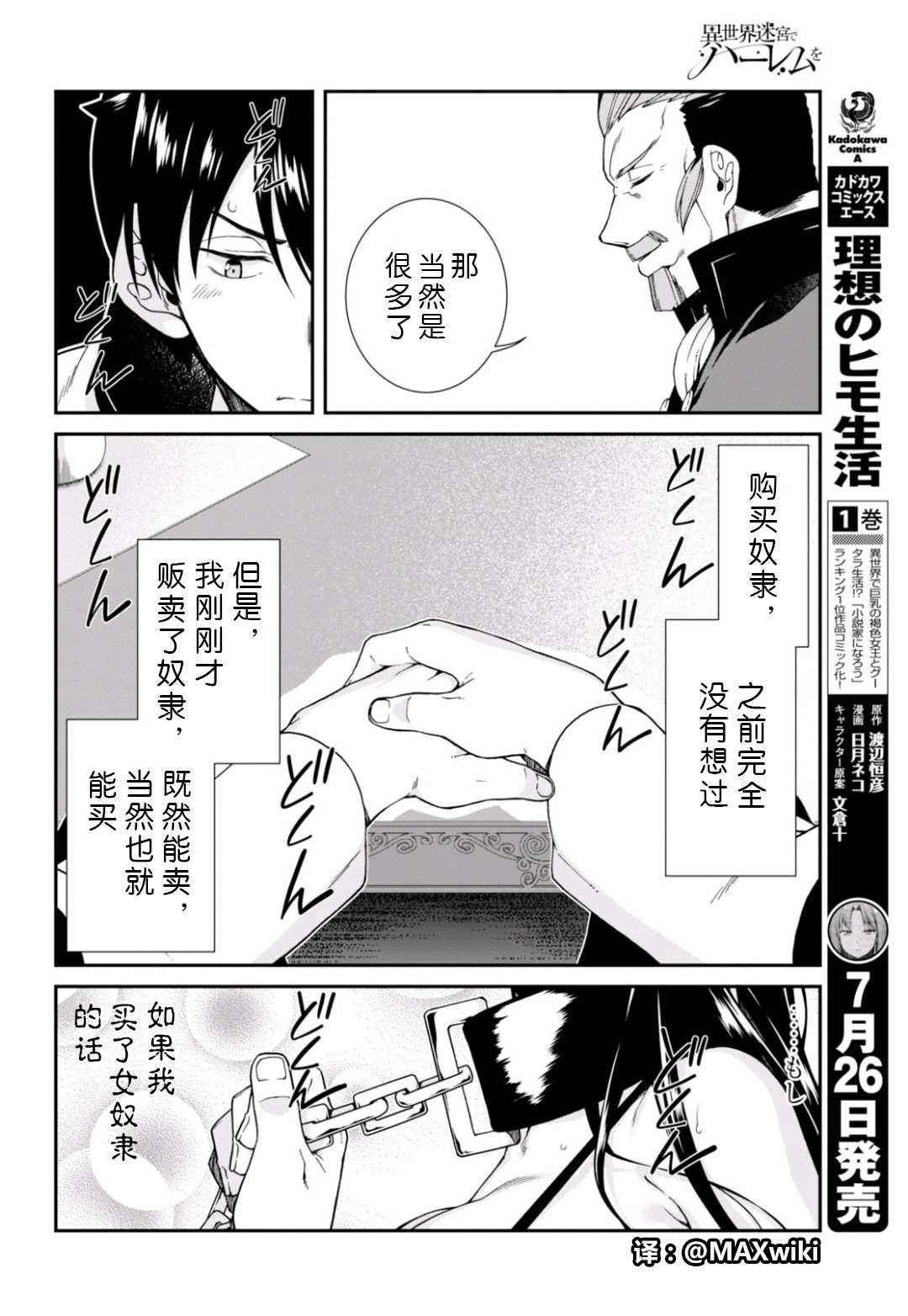 在异世界迷宫开后宫小说txt下载漫画,第3话3图