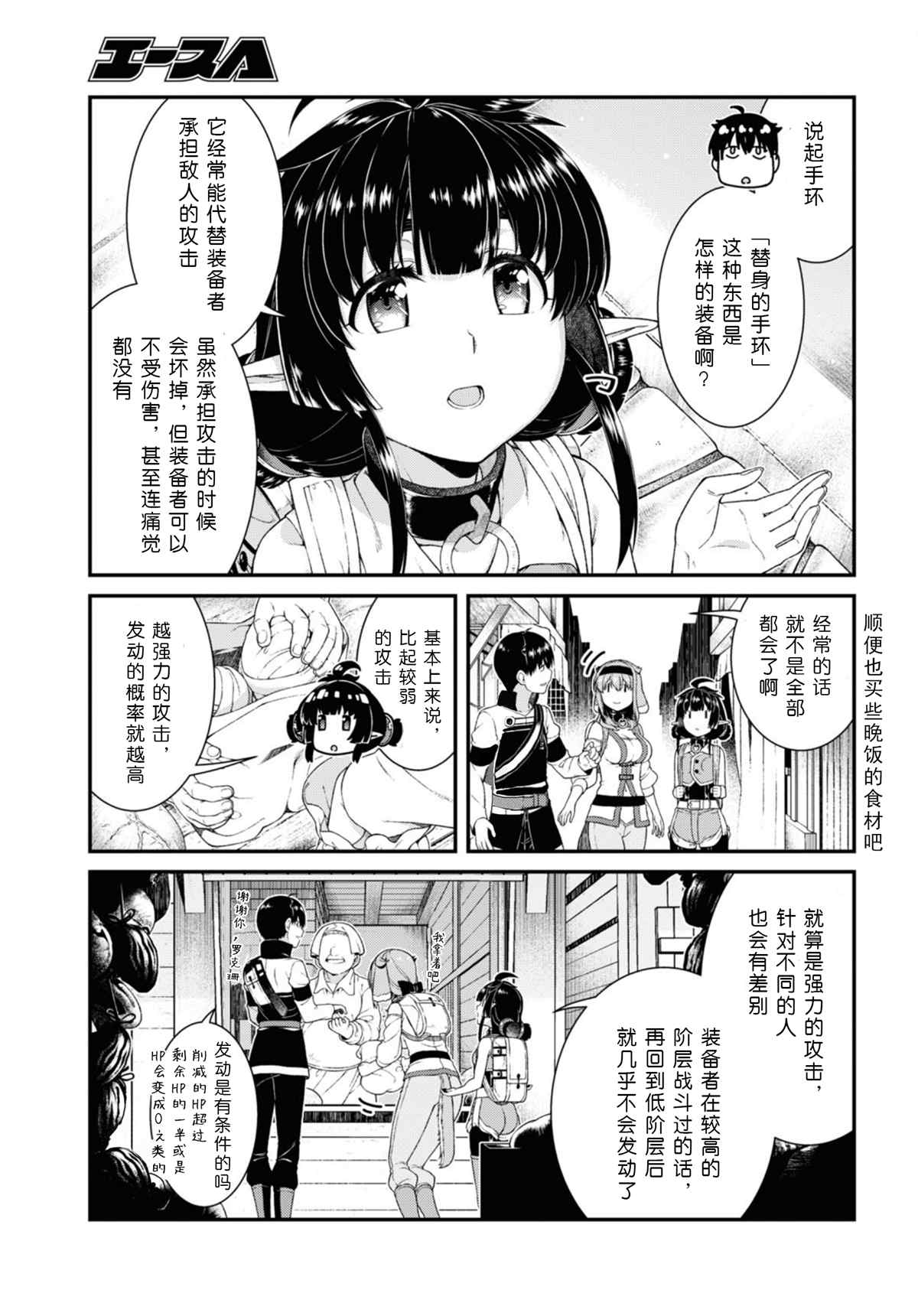 在异世界迷宫开后宫动漫在线观看不打码漫画,第58话5图