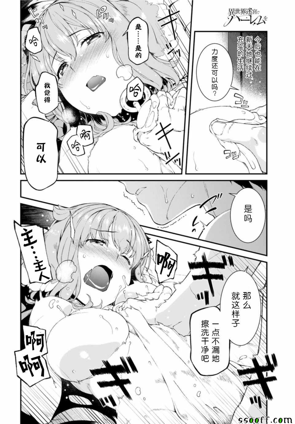 在异世界迷宫开后宫小说txt下载漫画,第26话3图