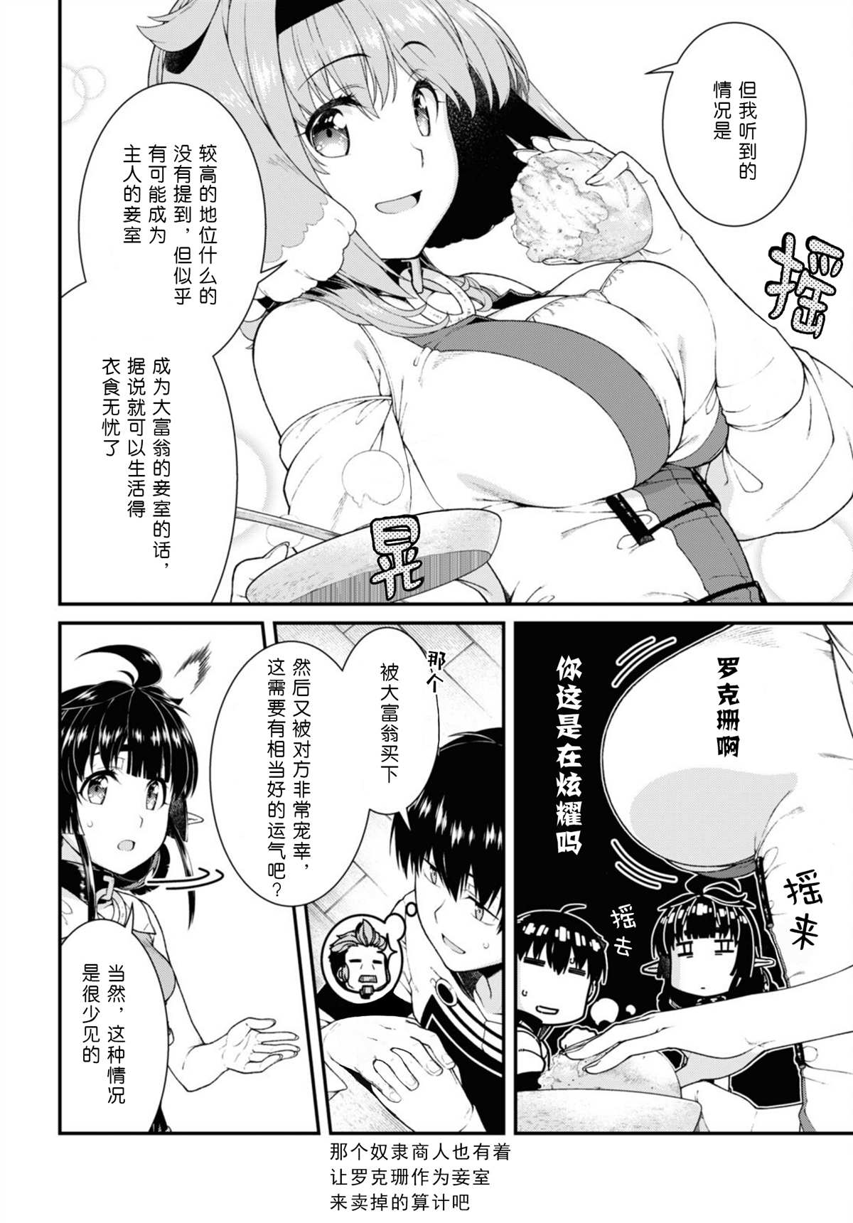 在异世界迷宫开后宫第二季会出吗漫画,第60话2图