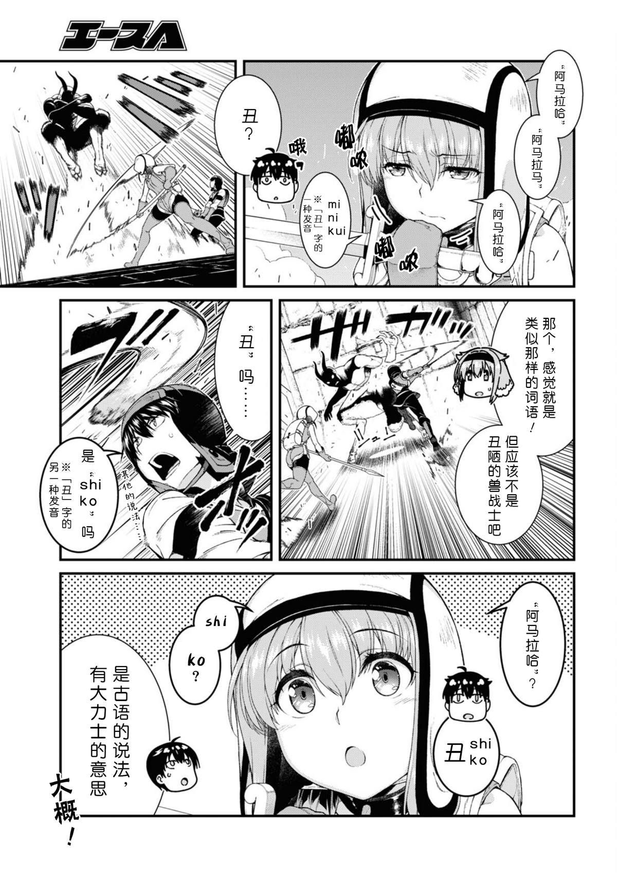 在异世界迷宫开后宫免费看全集漫画,第50话3图