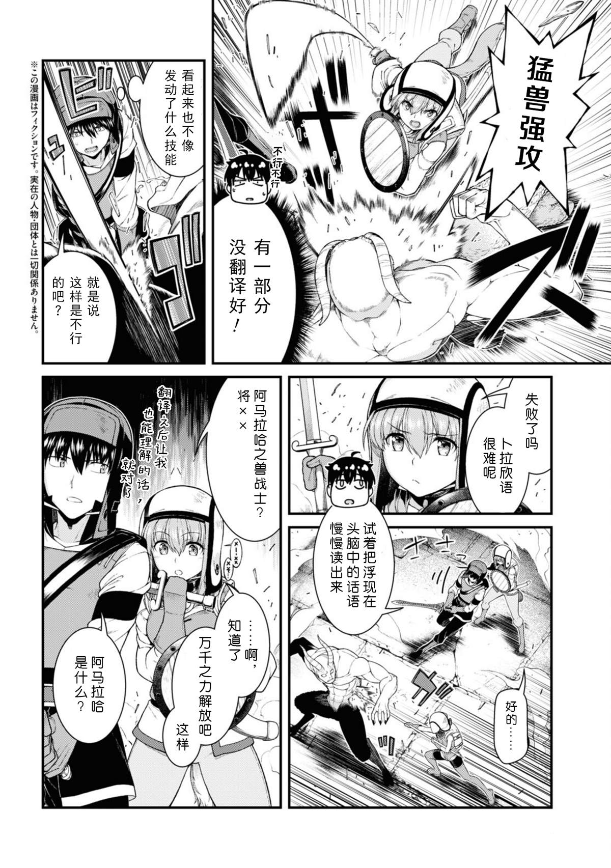 在异世界迷宫开后宫免费看全集漫画,第50话2图