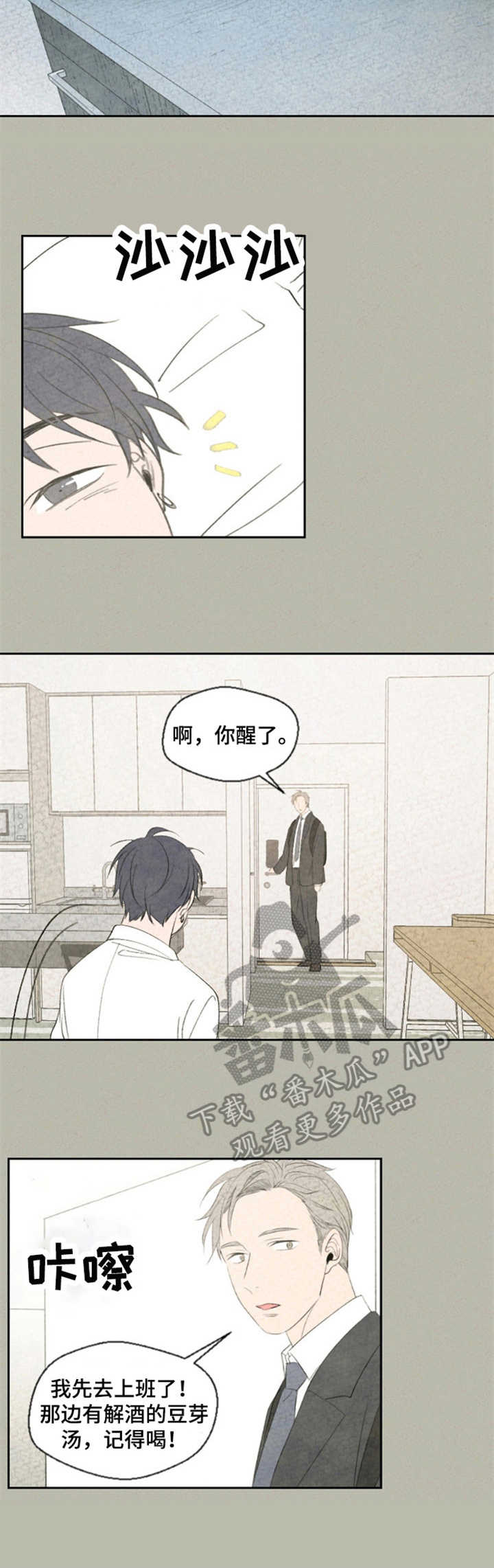 伴生石漫画,第14章：有感情了2图