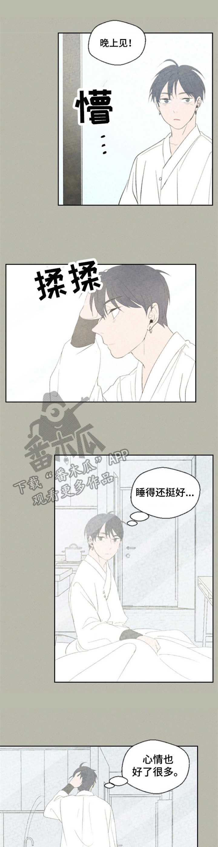 伴生石漫画,第14章：有感情了3图