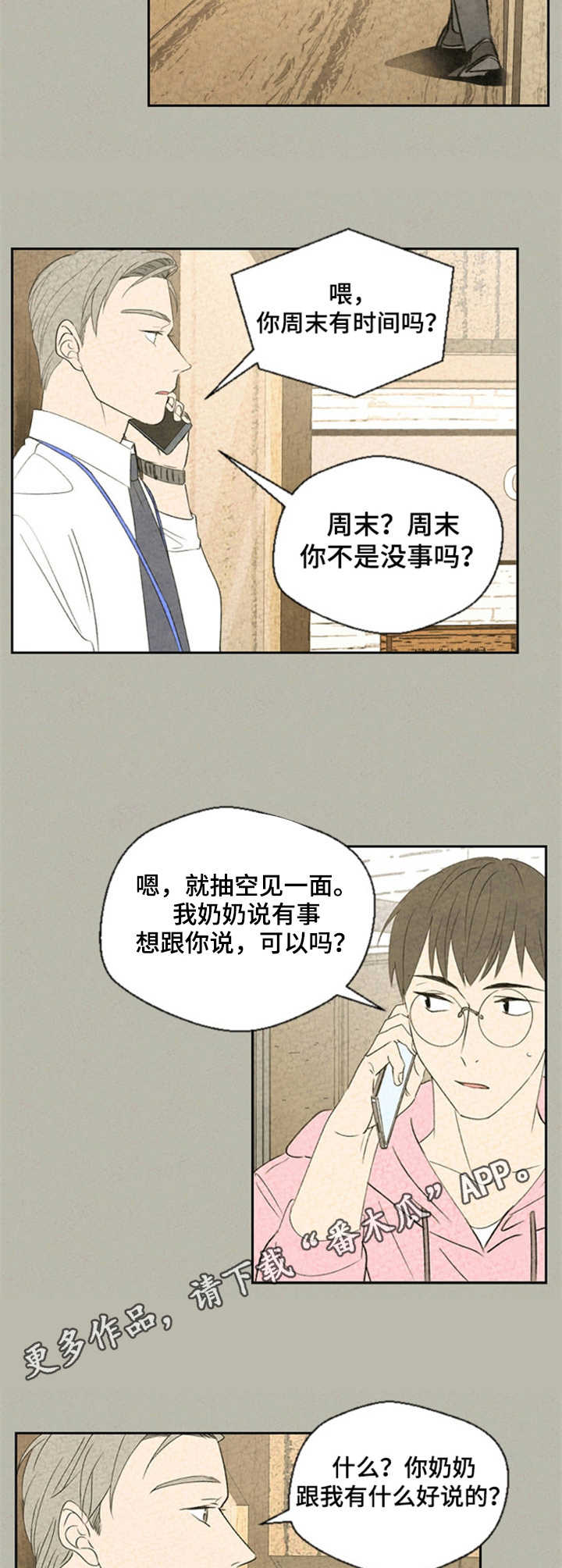 伴生活app门禁如何授权漫画,第30章：不完整4图