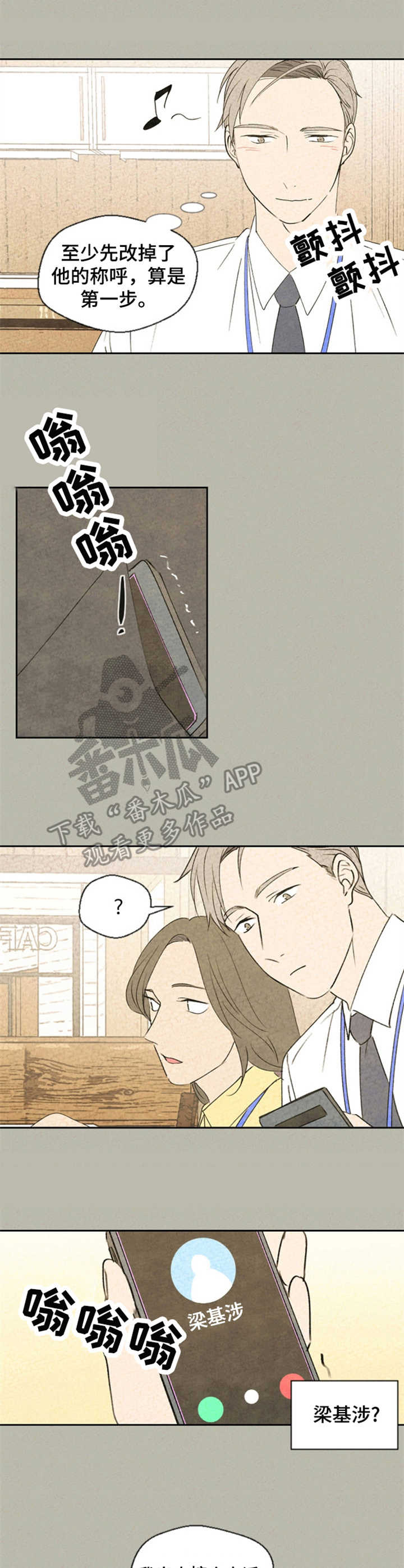 伴生活app门禁如何授权漫画,第30章：不完整2图