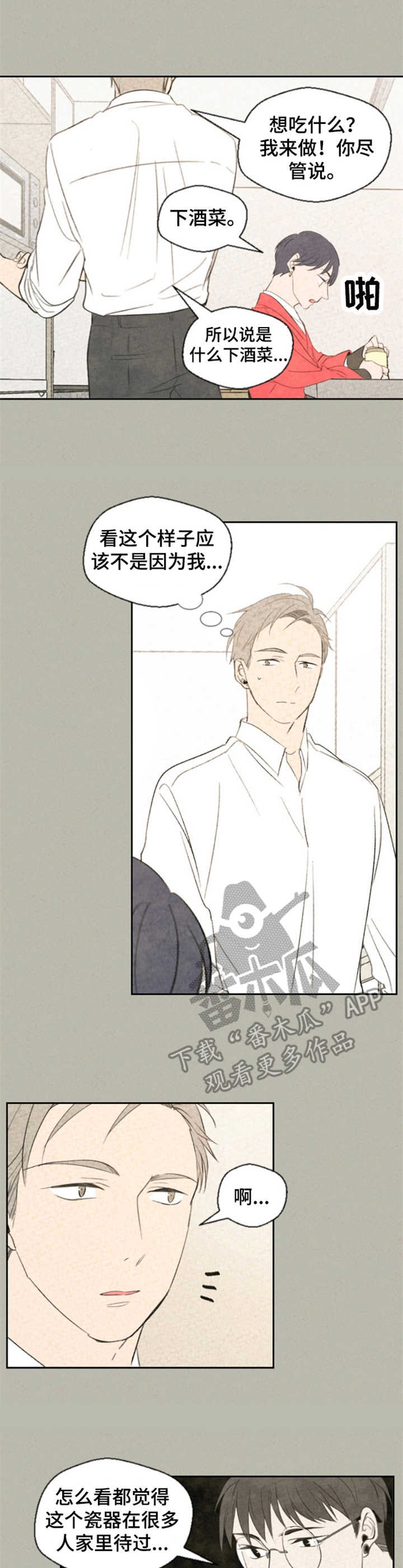 伴生灵草小说免费阅读漫画,第13章：奇怪的心情1图
