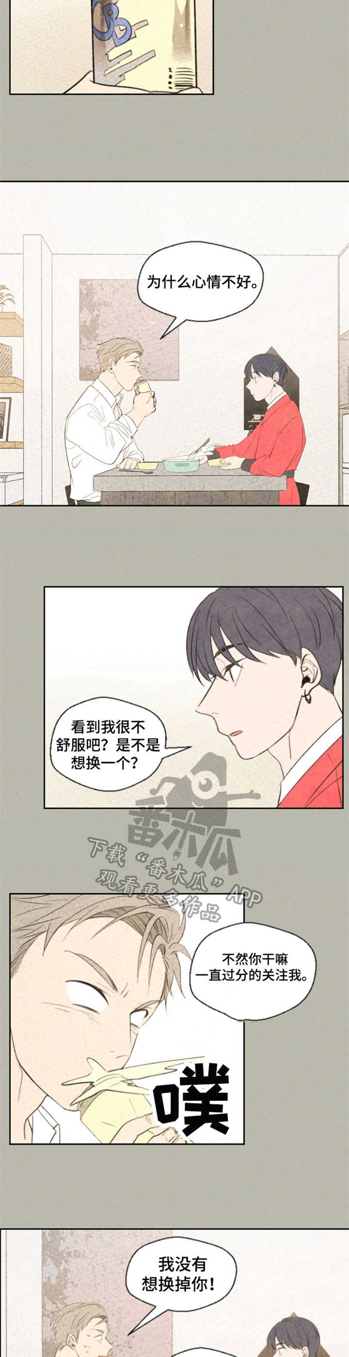 伴生灵草小说免费阅读漫画,第13章：奇怪的心情4图