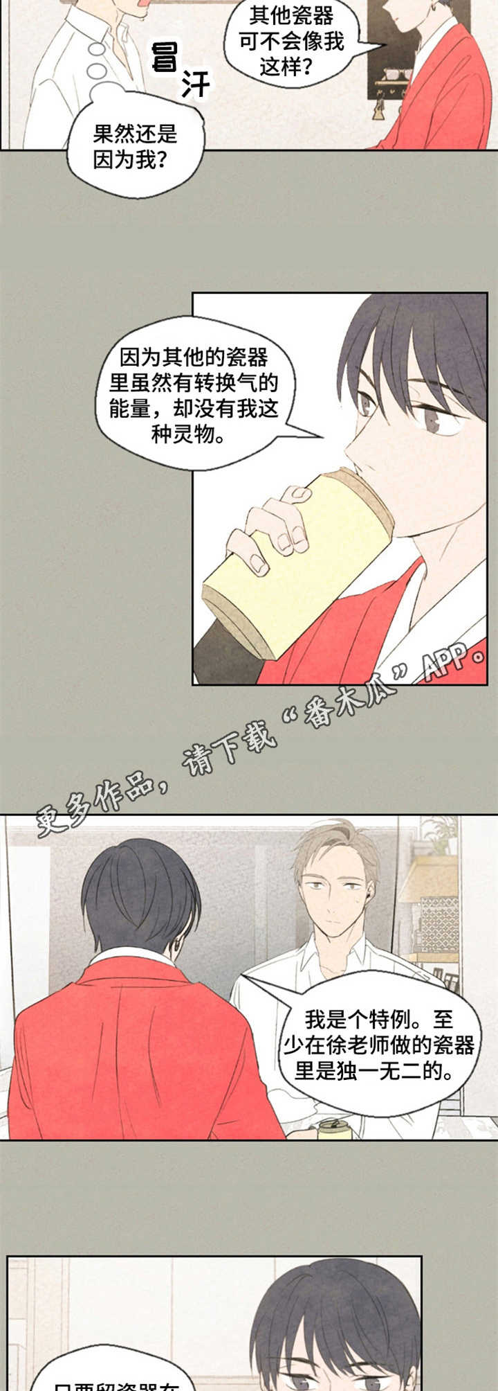 伴生灵草小说免费阅读漫画,第13章：奇怪的心情5图