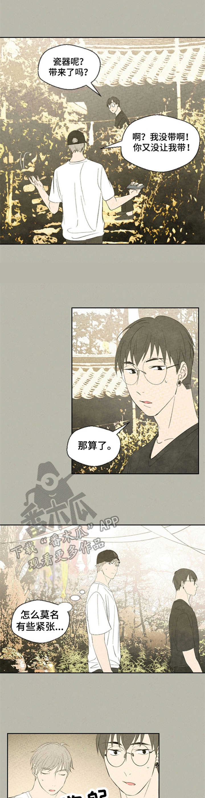 伴生灵物是哪四样东西漫画,第31章：庙堂4图