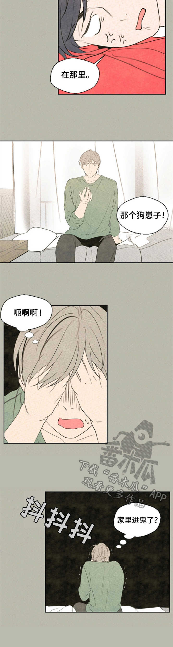 伴生魂灵是个什么鬼?漫画,第4章：风水瓷器5图