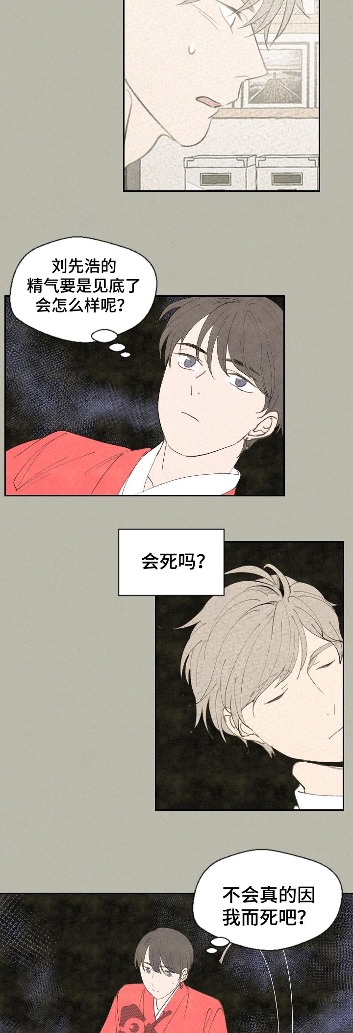 伴生灵草完美世界漫画,第52章：对不起3图