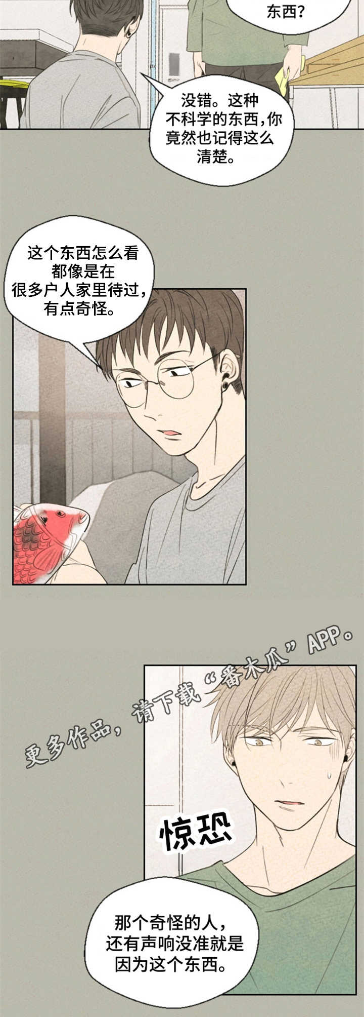 伴生动物漫画,第5章：符篆5图