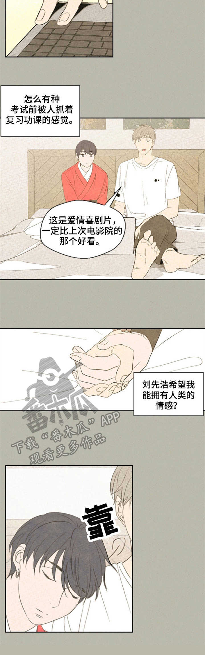 伴生石漫画,第35章：不停暗示4图