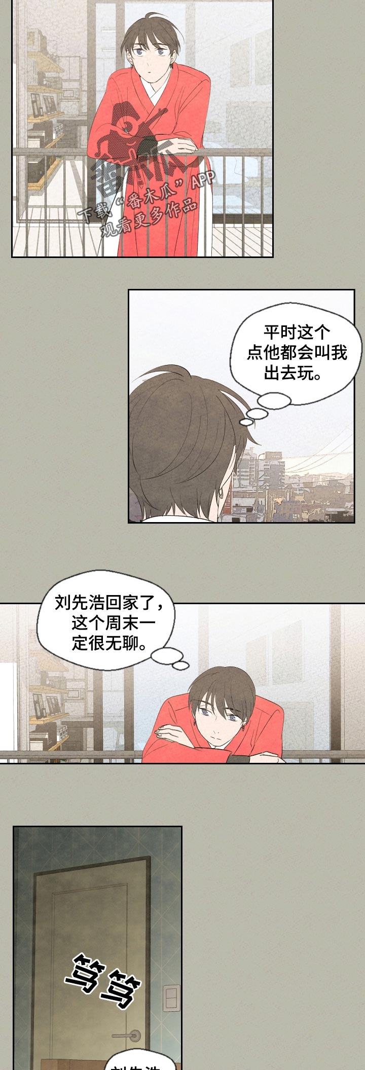 伴生活app门禁如何授权漫画,第47章：为什么3图