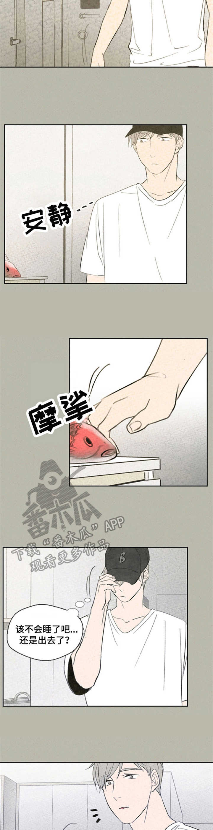 伴生动物漫画,第32章：嫉妒3图
