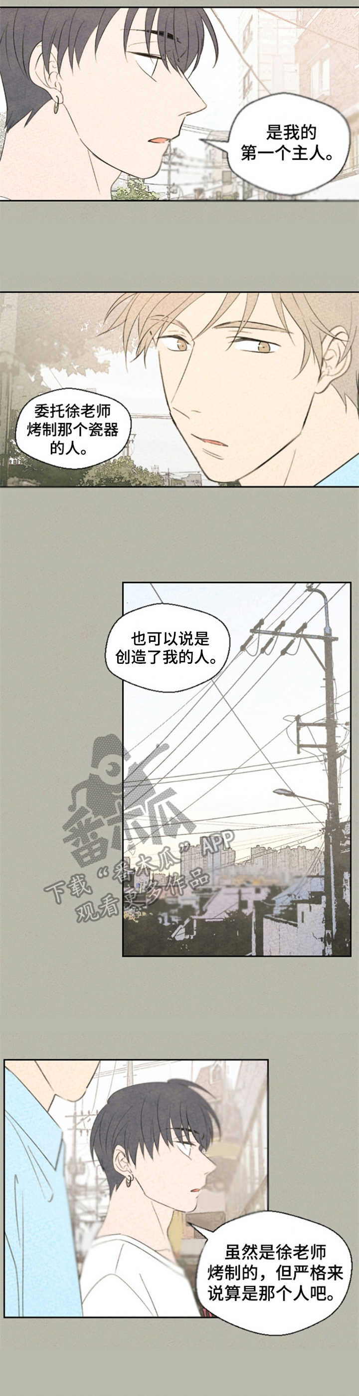 伴生灵草完美世界漫画,第24章：误解2图
