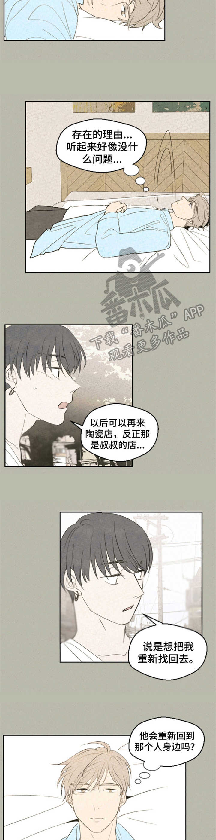 伴生灵草完美世界漫画,第24章：误解5图
