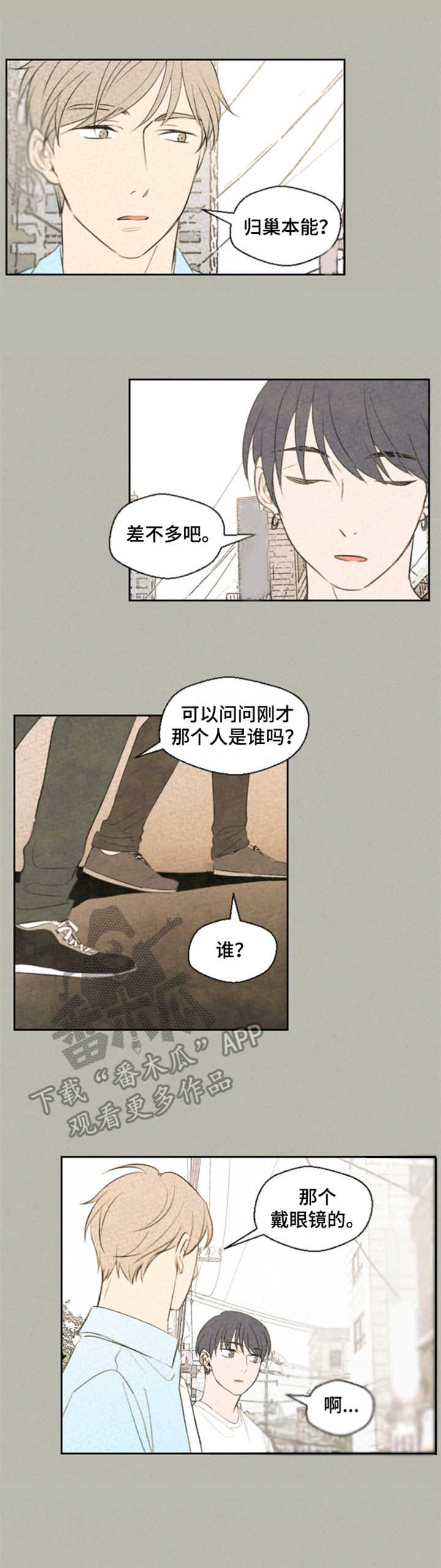 伴生灵草完美世界漫画,第24章：误解1图
