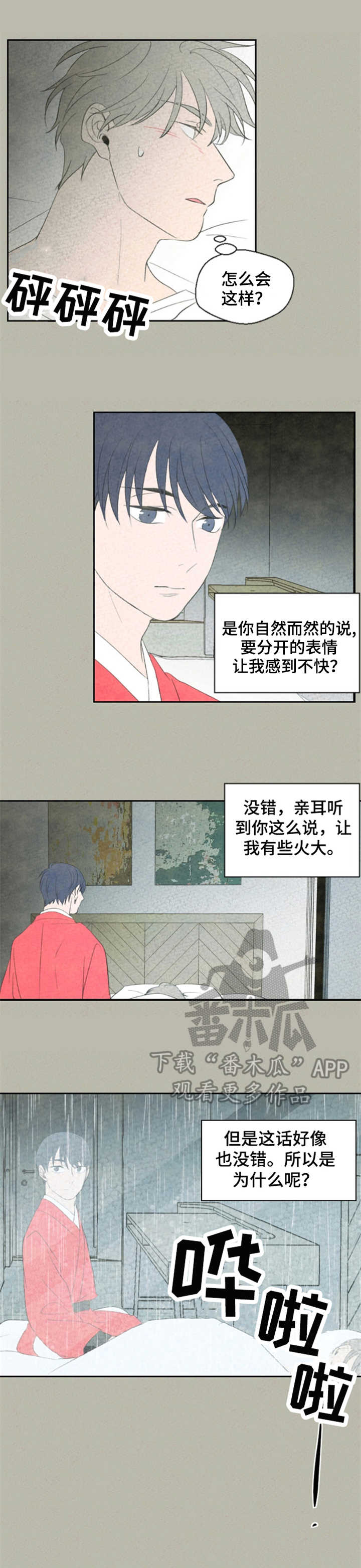 伴生活app下载安装漫画,第17章：主意3图