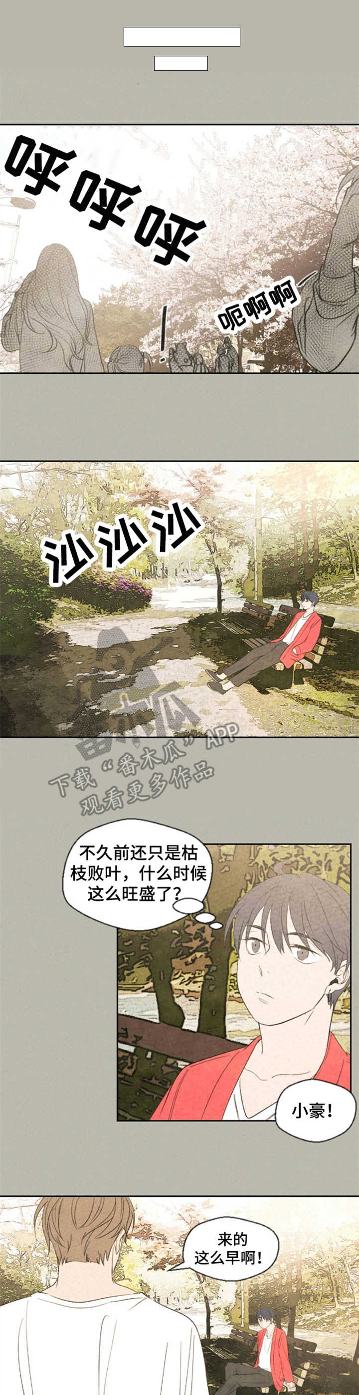 伴生活app下载安装漫画,第17章：主意4图