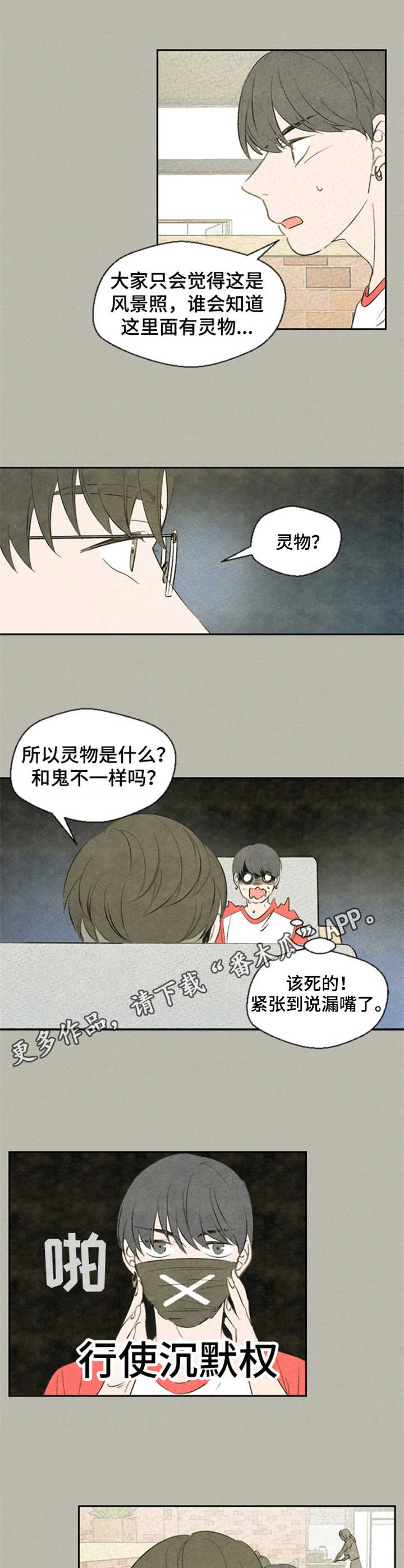 伴生灵物是哪四样东西漫画,第37章：分析5图