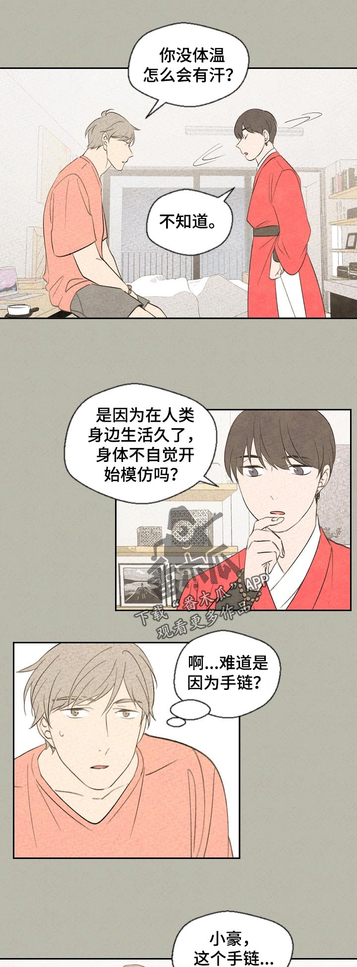 伴生灵草小说免费阅读漫画,第45章：沉重的空气5图