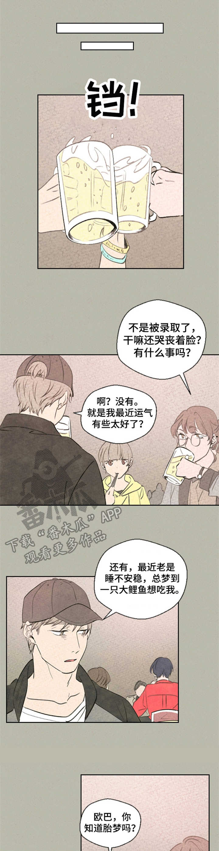 伴生皮肤是什么意思漫画,第2章：好消息4图