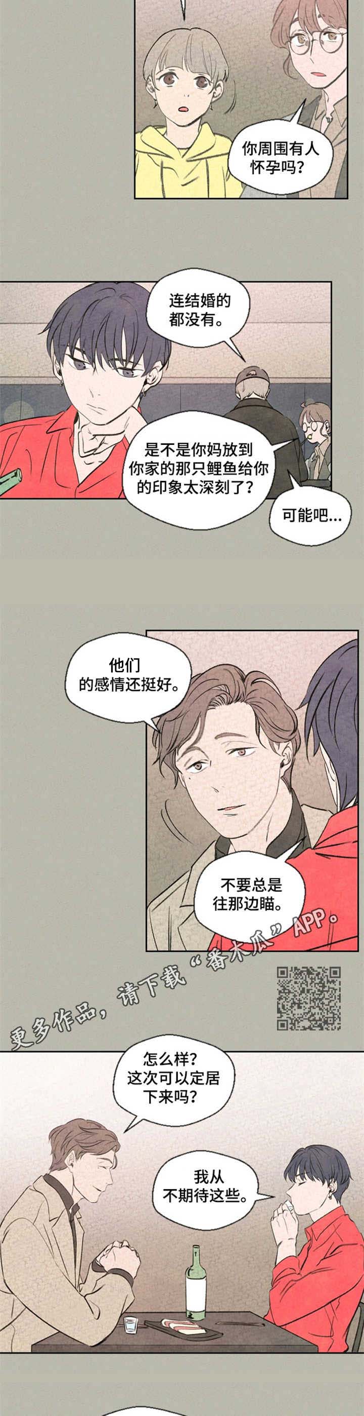 伴生皮肤是什么意思漫画,第2章：好消息5图
