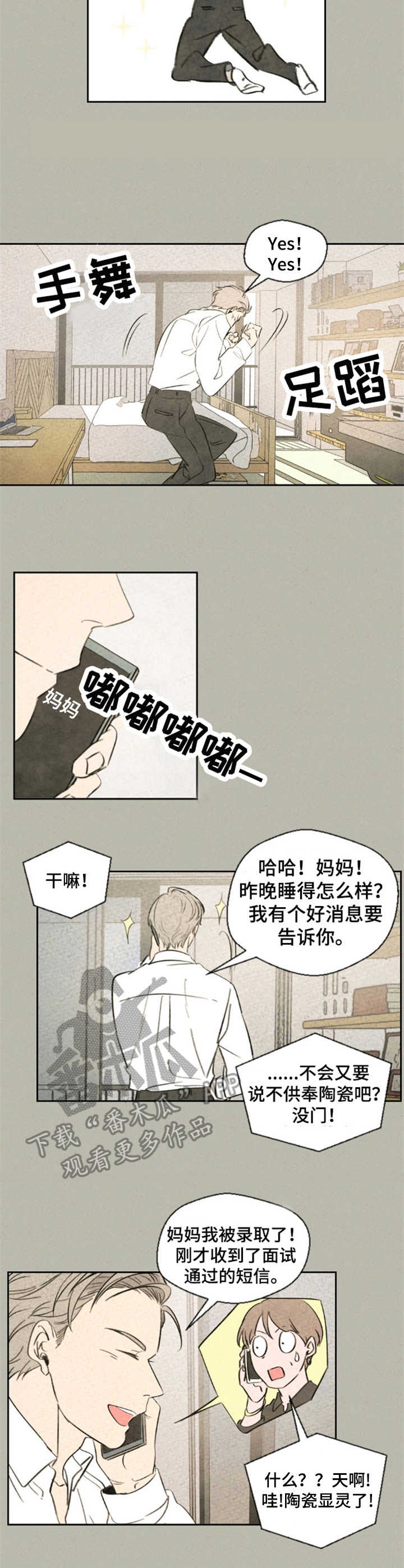 伴生皮肤是什么意思漫画,第2章：好消息2图