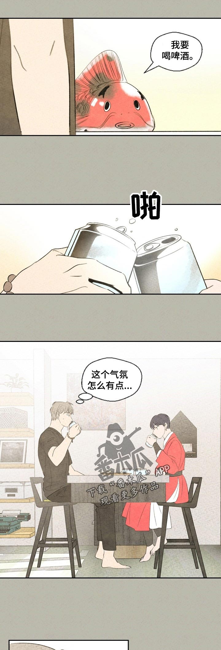 伴生灵珠是什么意思漫画,第38章：悠着点5图